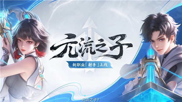 《王者榮耀》新英雄今日上線：手持巨大重弩 可點(diǎn)射可連射！