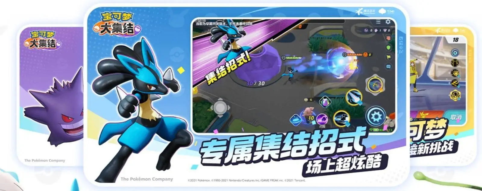 寶可夢(mèng)5v5游戲《寶可夢(mèng)大集結(jié)》手游11月上線！