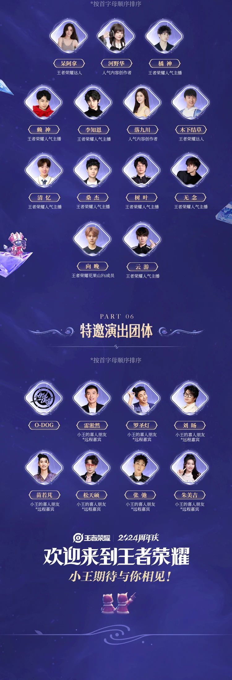 歡迎來到王者榮耀——2024王者榮耀共創(chuàng)之夜今日正式官宣！