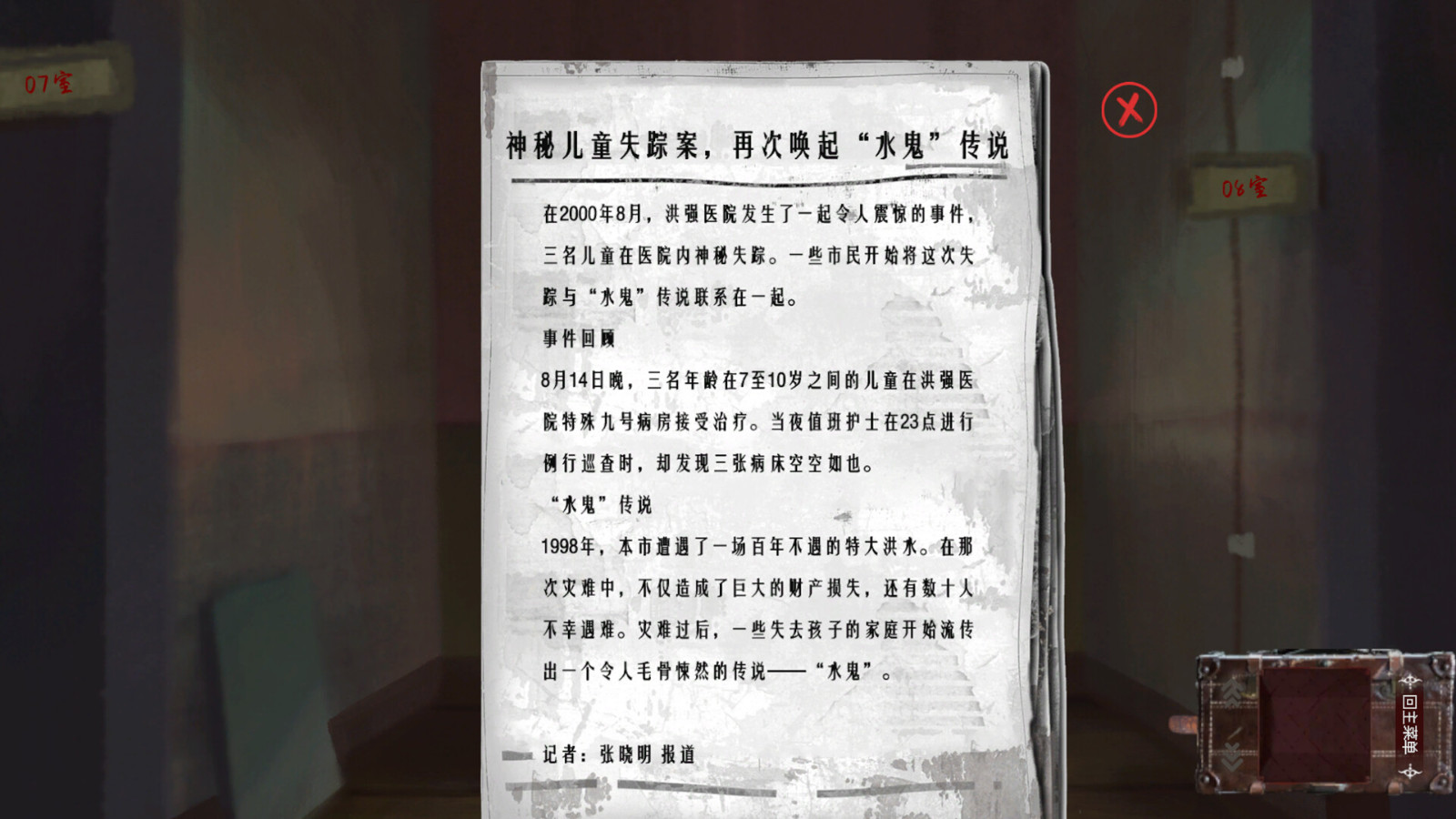 中式懸疑恐怖點擊解謎AVG游戲《水鬼》Steam頁面今日上線！