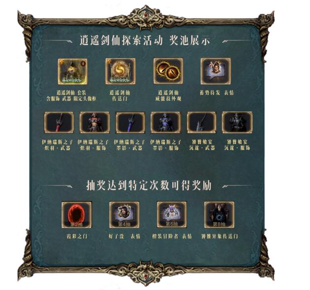 《暗黑破壞神：不朽》x《仙劍奇?zhèn)b傳》聯(lián)動，今日正式開啟！