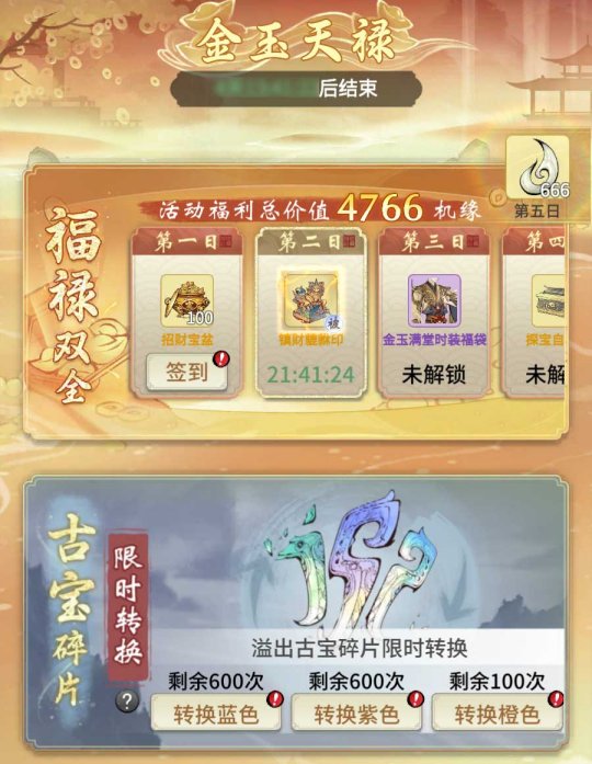 《一念逍遙》“金玉天祿”限定活動開啟，免費領(lǐng)眉眼和古寶！