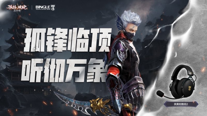 《完美國際2》新資料片“孤鋒破曉”今日上線！