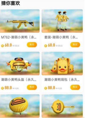 和平精英小黃鴨值得入手嗎 超全小黃鴨購(gòu)買建議