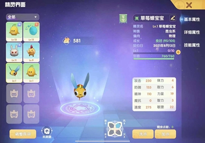 摩爾莊園怎么進(jìn)行一次精靈捕捉