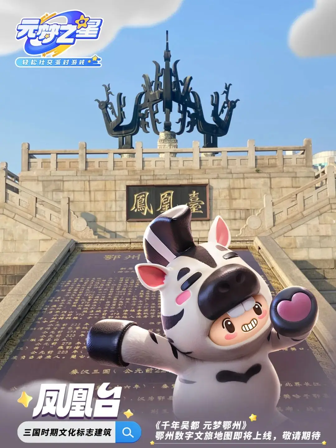鄂州×騰訊《元夢(mèng)之星》即將上線 ！
