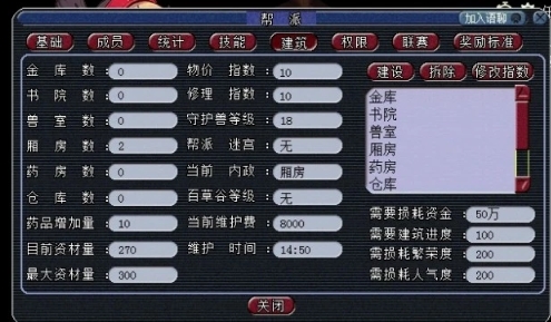 夢幻西游怎么當幫派長老