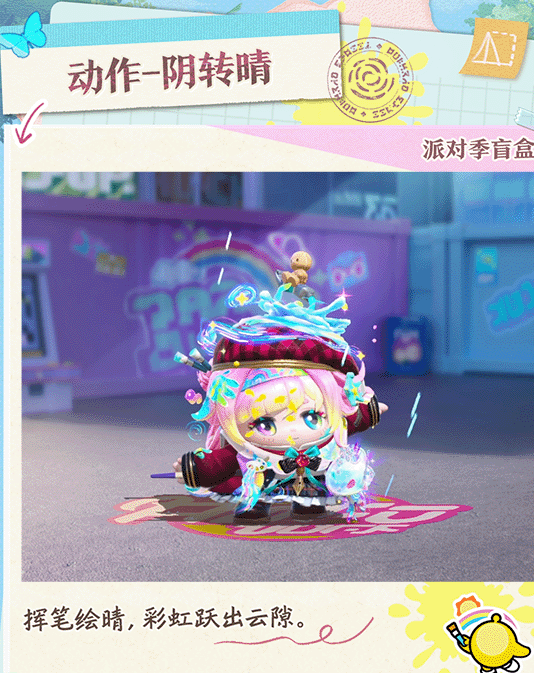 蛋仔派對S23繪夢校園開啟！新關(guān)卡+新外觀+福利活動全解析！