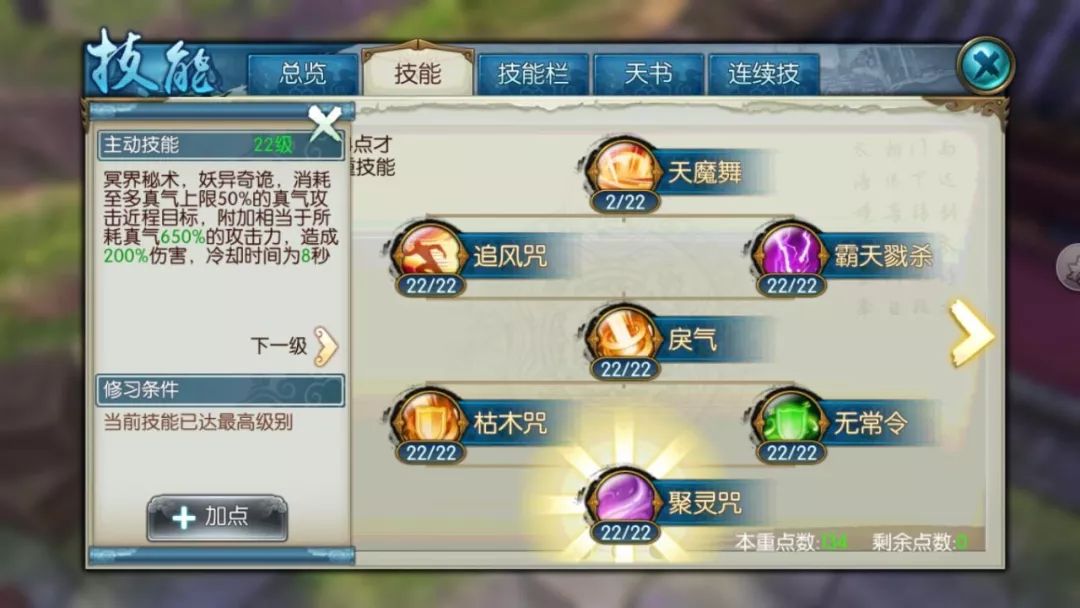 誅仙手游有幾個技能點(diǎn)