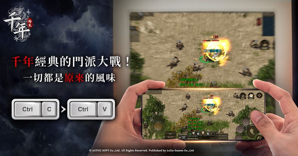 《千年》改編武俠MMORPG新作手游《千年：歸來(lái)》上線！