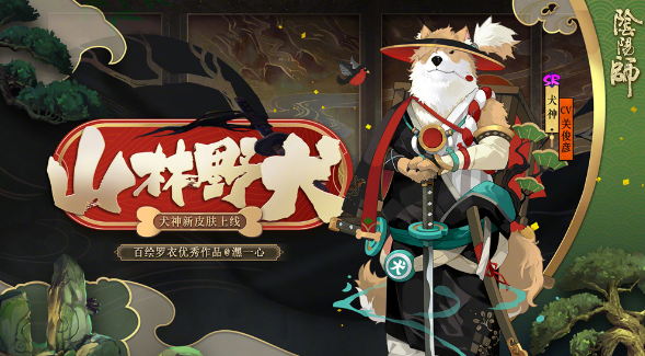 《陰陽師》式神犬神點位介紹