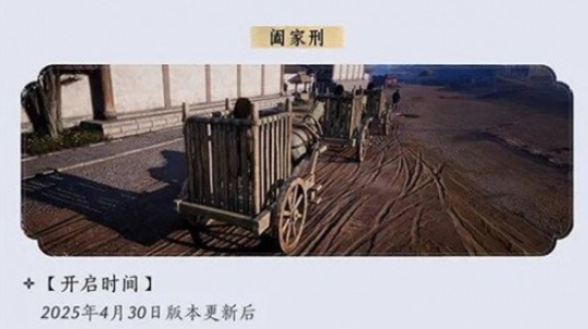 燕云十六聲闔家刑怎么觸發(fā)-闔家刑觸發(fā)方法