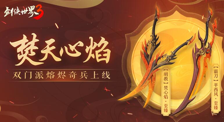 《劍俠世界3》夏日活動現(xiàn)已全面開啟! 《劍俠世界3》夏日活動現(xiàn)已全面開啟!