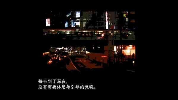 哲理系敘事對話游戲《深夜拉面》登陸Steam！