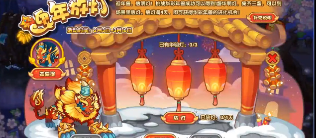洛克王國迎年放燈活動(dòng)玩法介紹攻略