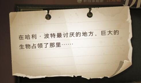 哈利波特魔法覺醒最討厭的地方在哪里
