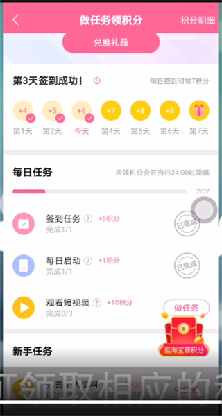韓劇TV怎么領取積分