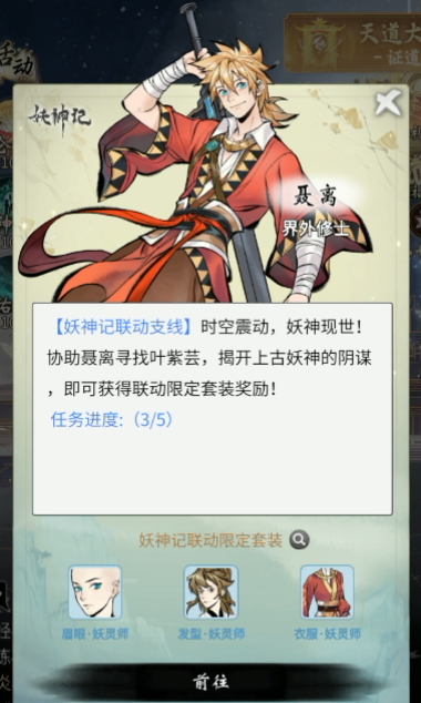 《一念逍遙》x《妖神記》漫畫聯(lián)動(dòng)即將開啟，聯(lián)動(dòng)資源免費(fèi)領(lǐng)取！
