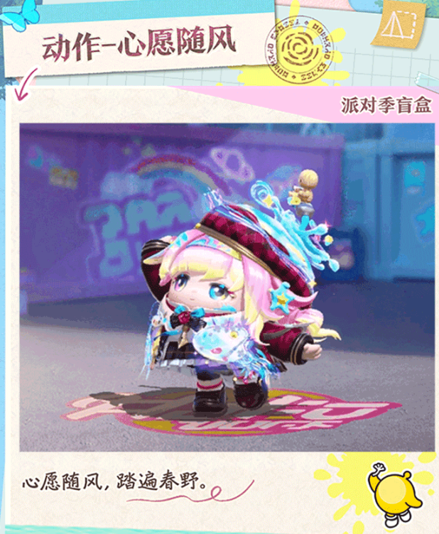 蛋仔派對S23繪夢校園開啟！新關(guān)卡+新外觀+福利活動全解析！