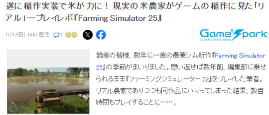 《模擬農(nóng)場25》水稻種植終于實裝，專業(yè)農(nóng)戶稱贊超真實！