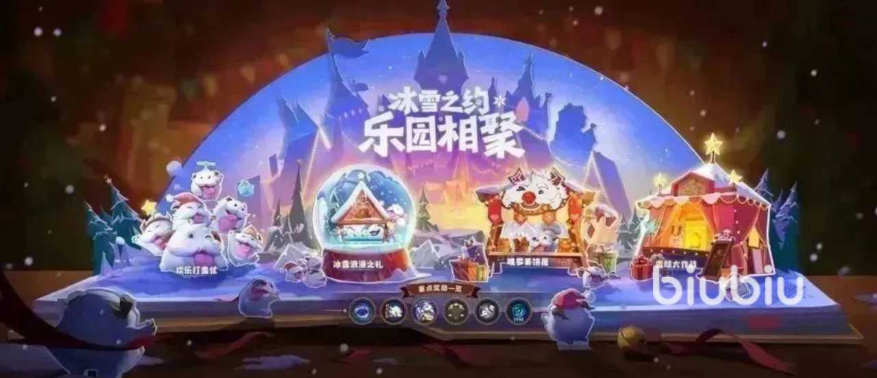 英雄聯(lián)盟手游2022冰雪節(jié)活動內(nèi)容 2022冰雪節(jié)福利一覽
