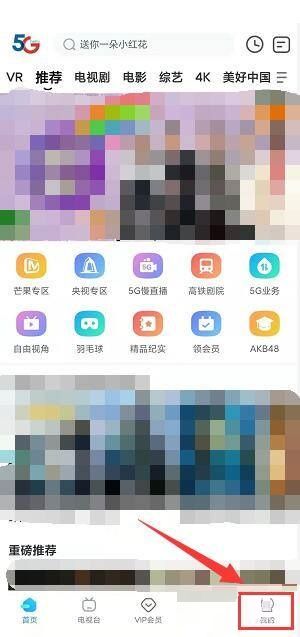 天翼超高清流量播放提示開啟教程