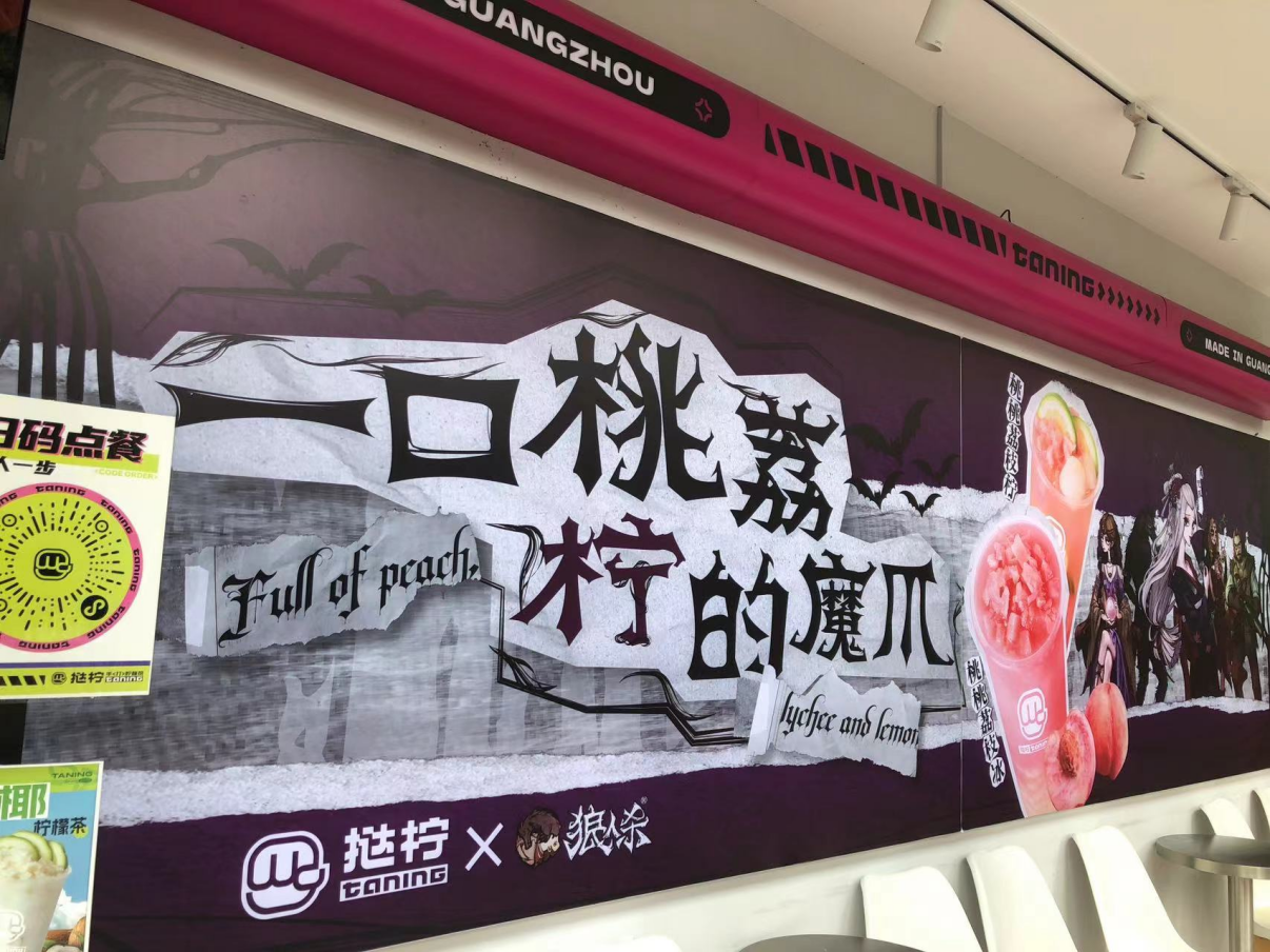 桃荔夏日，歡樂(lè)組局！狼人殺攜手撻檸邀你開(kāi)啟夏日暢飲！