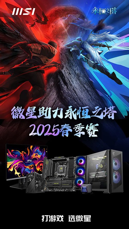 《永恒之塔》線下盛典前瞻，2025春季賽決戰(zhàn)開啟！