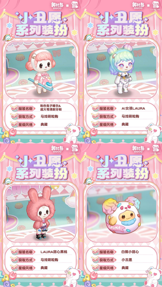 奧比島手游「小丑愿」限時(shí)活動(dòng)上線！限定時(shí)裝、家具全新來襲！