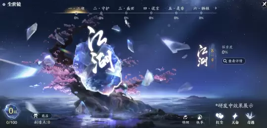 《天涯明月刀》手游啟動(dòng)重生計(jì)劃，承諾不肝不氪！