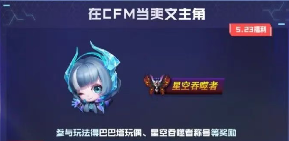 《穿越火線手游》聯(lián)動吞噬星空動畫內容曝光！