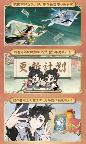《一念逍遙》四周年定檔，新職業(yè)儒修即將上線！