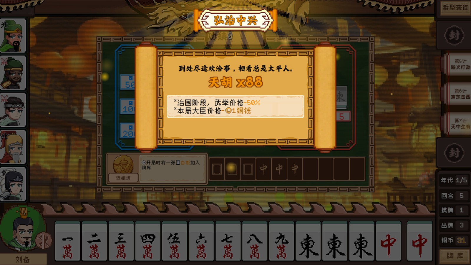牌組構筑游戲《皇帝麻將》Steam頁面上線，年內發(fā)售！