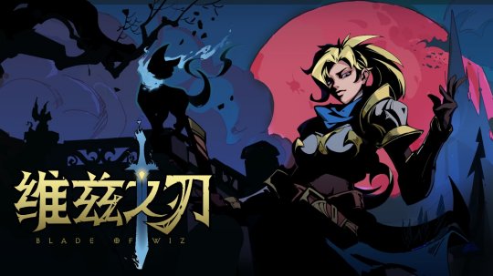 動作肉鴿游戲《維茲之刃》Steam頁面公布，發(fā)售日待定！