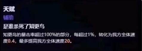 《崩壞：星穹鐵道》知更鳥(niǎo)技能爆料一覽
