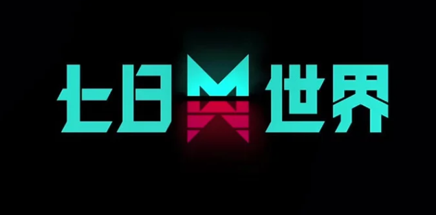 七日世界性別怎么改-性別更換方法