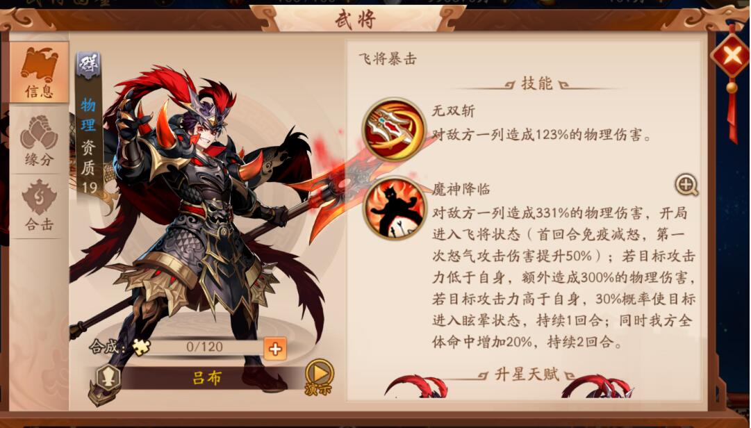 少年三國志2群雄呂布怎么站位