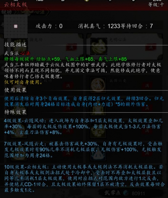 《逸劍風(fēng)云決》武當(dāng)禁地怎么進入