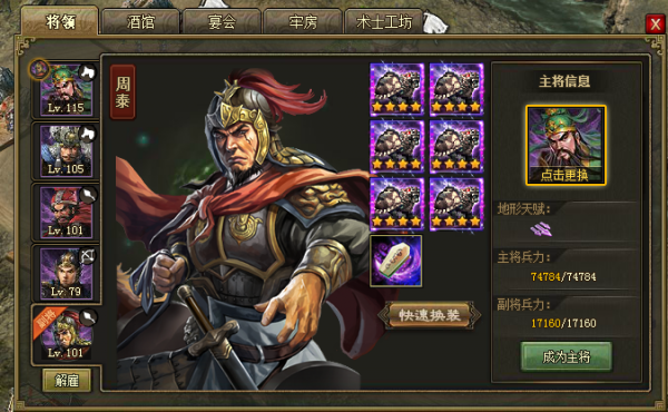 攻城掠地周泰可以替換哪些武將