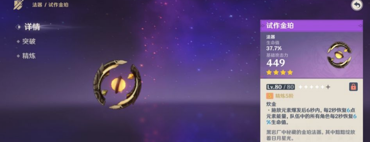 原神鍛造四星法器有哪些