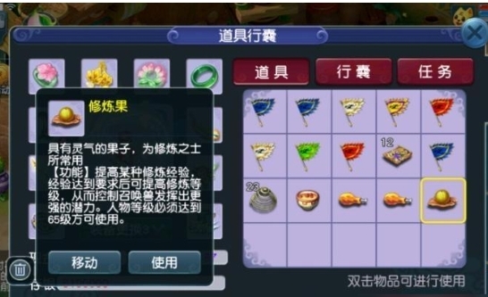夢(mèng)幻西游修煉果怎么用