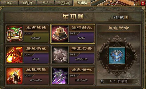 攻城掠地勛章干啥用的