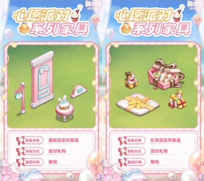 奧比島手游「心愿派」活動今日開啟！派對主題玩法&時裝家具上線！