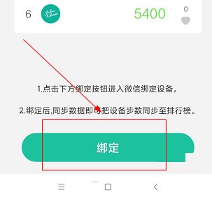 唯樂如何綁定微信運動 唯樂如何綁定微信運動