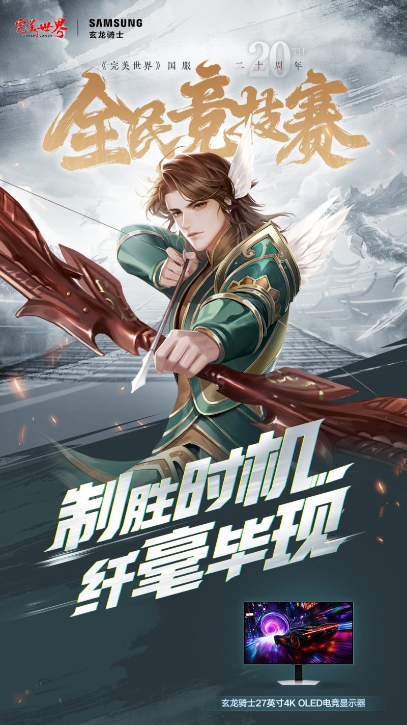 六大品牌助陣《完美世界》國服20周年全民競技賽助力活動開啟！