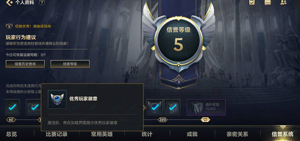 英雄聯(lián)盟手游優(yōu)秀玩家徽章如何獲得
